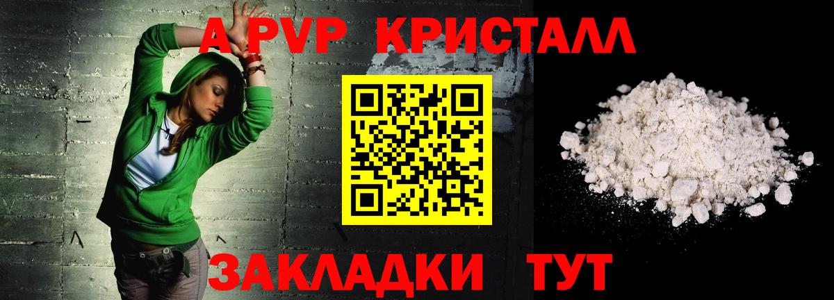 Alpha PVP крисы CK Сафоново