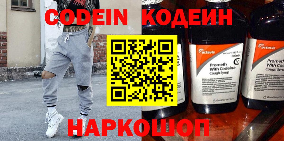 Сафоново  Кодеиновый сироп Lean Purple Drank  Вход с VPN 