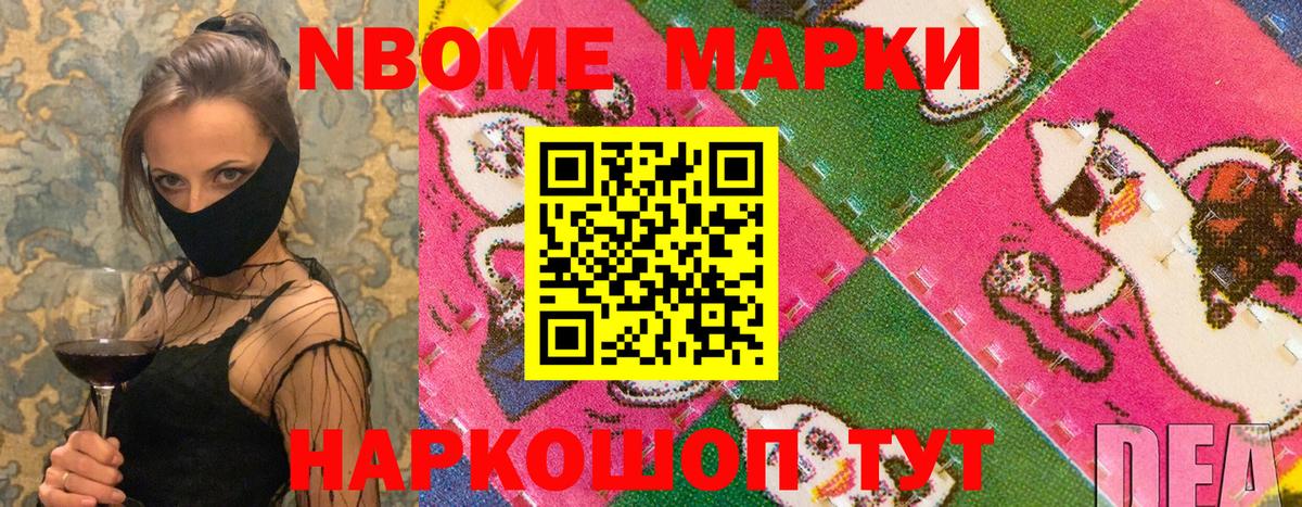 Марки 25I-NBOMe 1,5мг Сафоново